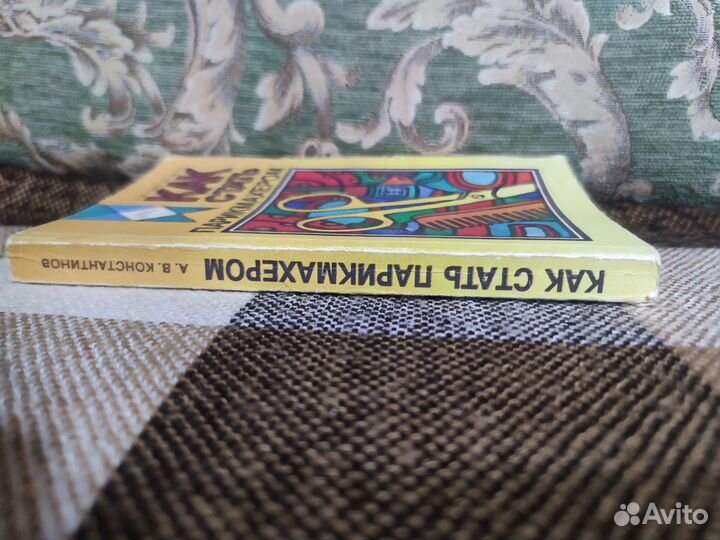 Как стать парикмахером