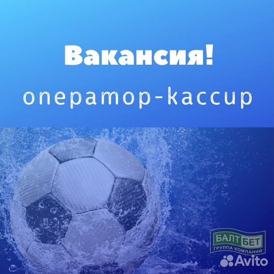 Оператор-кассир