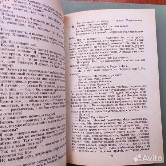 Алан Милн. Двое. Когда-то давным-давно