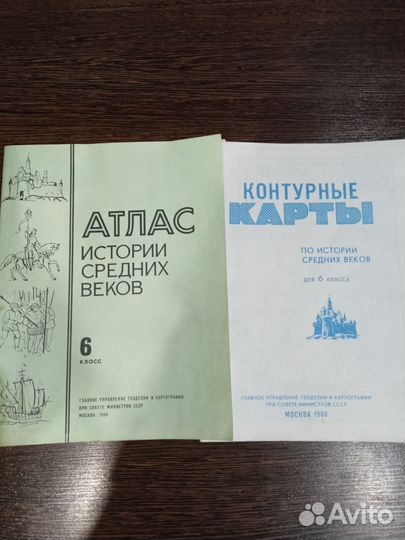 Атласы и контурные карты времён СССР