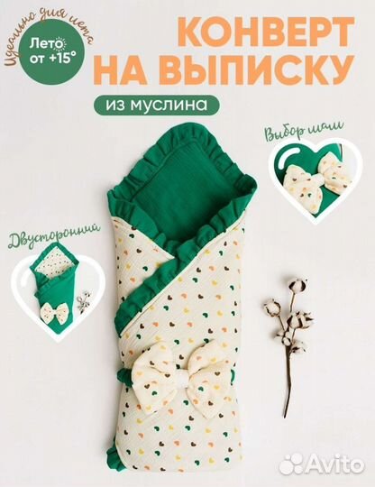 Конверт одеяло на выписку летний