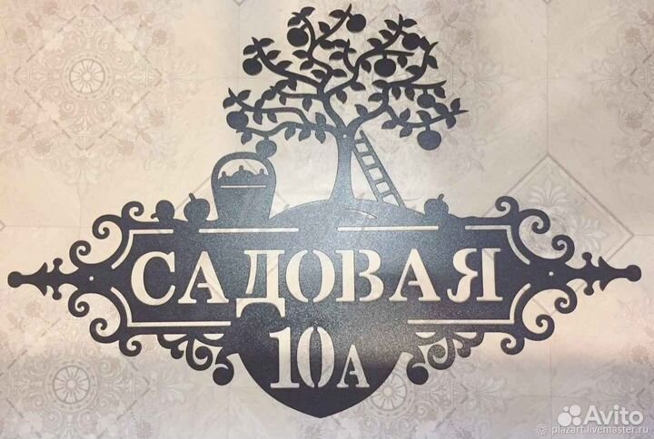 Табличка на дом с адресом