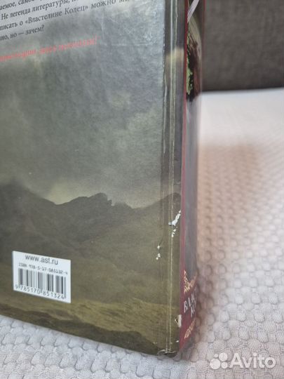 Властелин колец