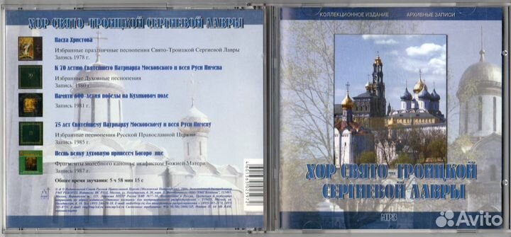 Хор Свято-Троицкой Сергиевой лавры мр3
