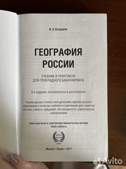 География России. В.Н. Калуцков