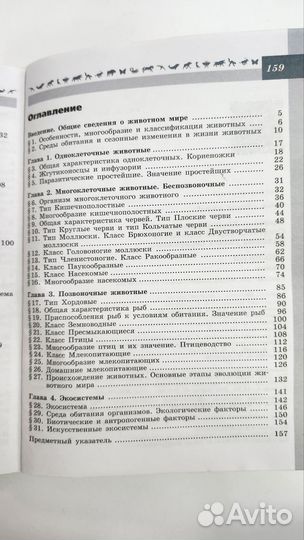 Учебник по биологии 7 класс Пасечник