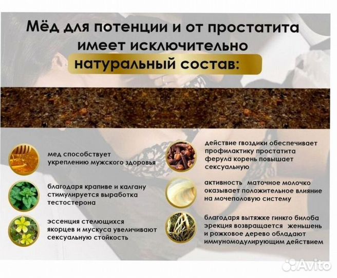 Мед-активатор мужской силы
