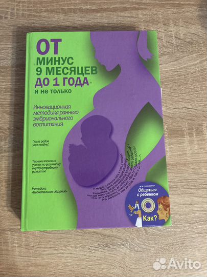 Книги про беременность