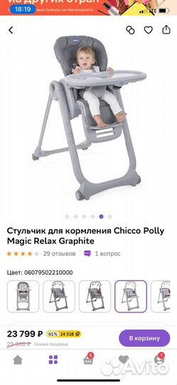 Стульчик для кормления Chicco Polly Magic Relax Gr