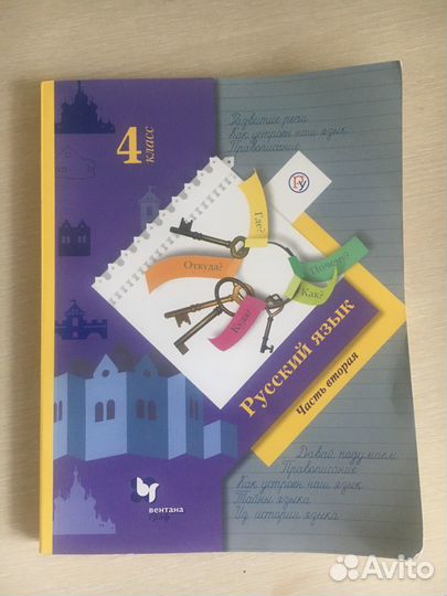 Учебник русский язык 4 класс часть вторая