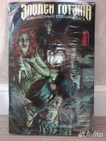 Комиксы Злодеи Готэма