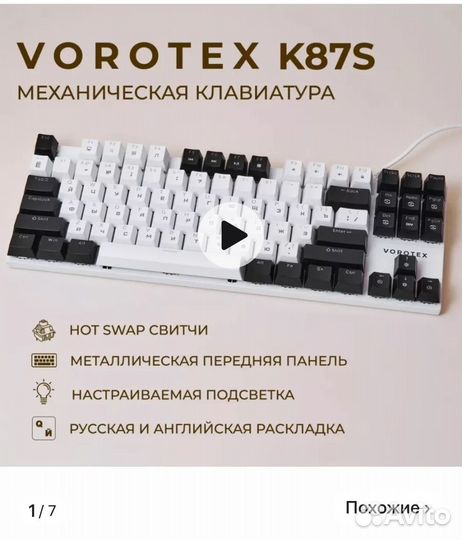 Игровая клавиатура vorotex K87S