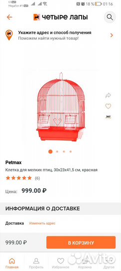 Клетка для волнистого попугая