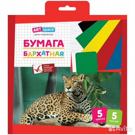 Бархатная бумага 200*200мм 5 цветов, 5листов