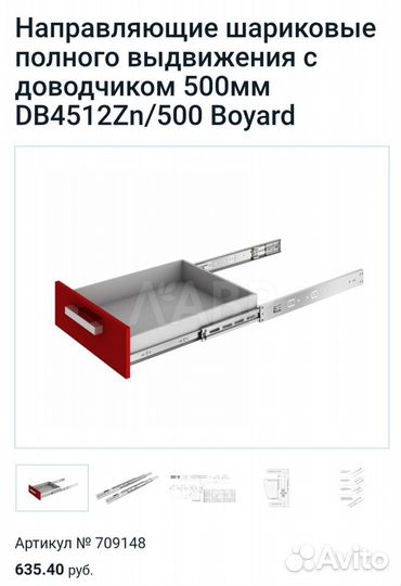 Направляющие шар.Boyard с доводчиком 50 см