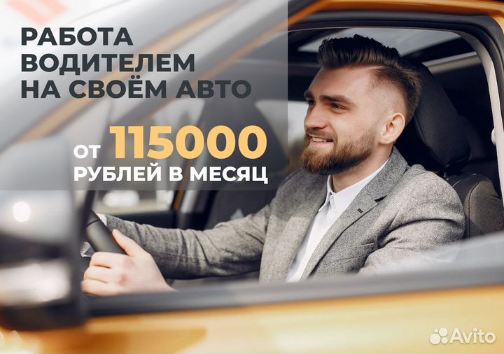 Ищем водителей с л/а для Яндекс Go