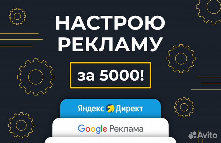 Создание сайтов. Яндекс Директ. Ведение. Частник