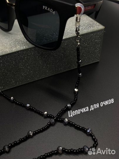 Цепочка для очков/ держатель для очков