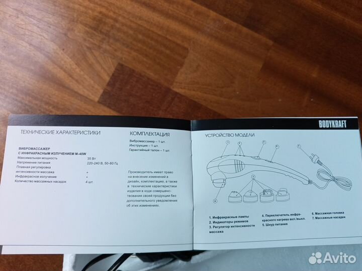 Вибромассажёр с инфракрасным излучением