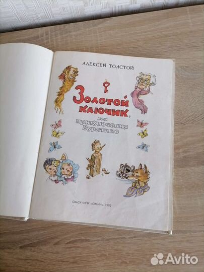 Детская книга Буратино