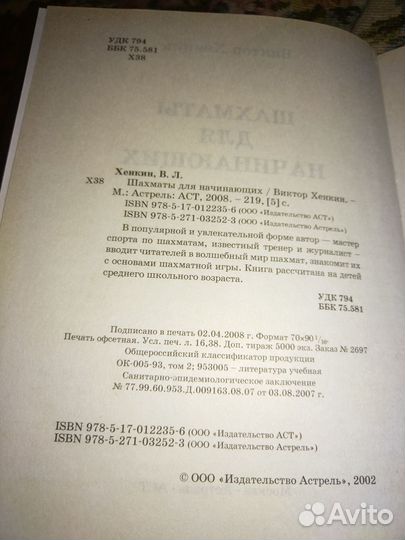 Самоучитель Шахматы для начинающих/ для детей