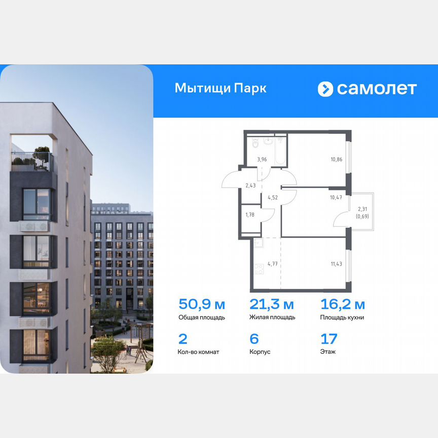 2-к. квартира, 50,9 м², 17/17 эт.