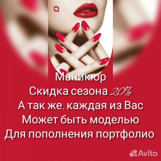 Мастер маникюра