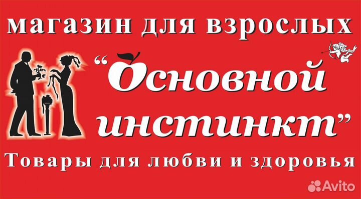 Продавец-консультант в интим-магазин (18+)