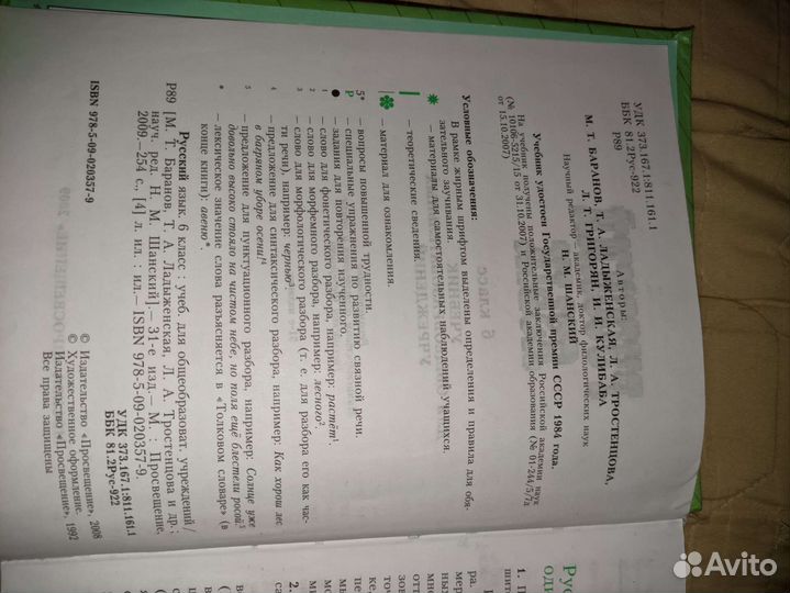 Учебник по русскому 6 класс