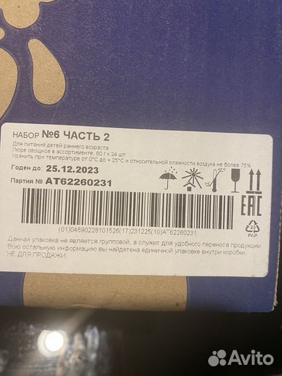 Овощное и фруктовое пюре агуша