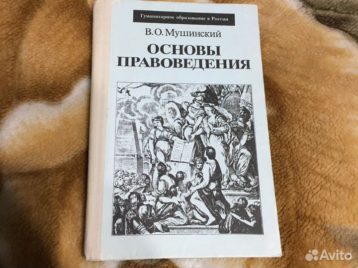 Основы правоведения