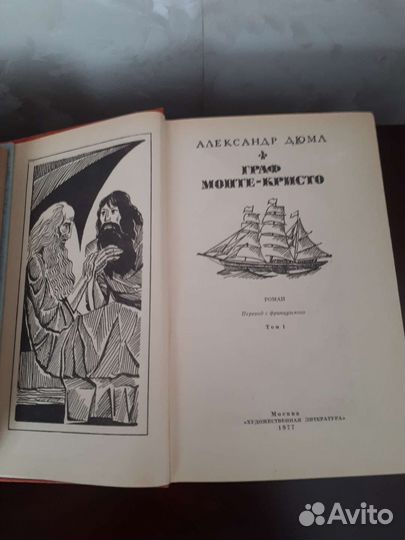 А.Дюма Граф Монте-Кристо, Виконт де Бражелон