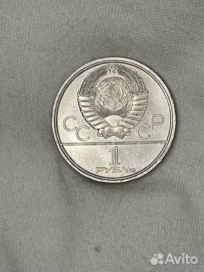 1 рубль 1980 года Факел