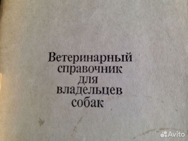 Литература о собаках почти все