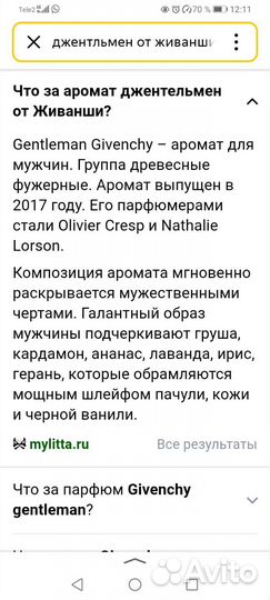 Мужская туалетная вода дживанши