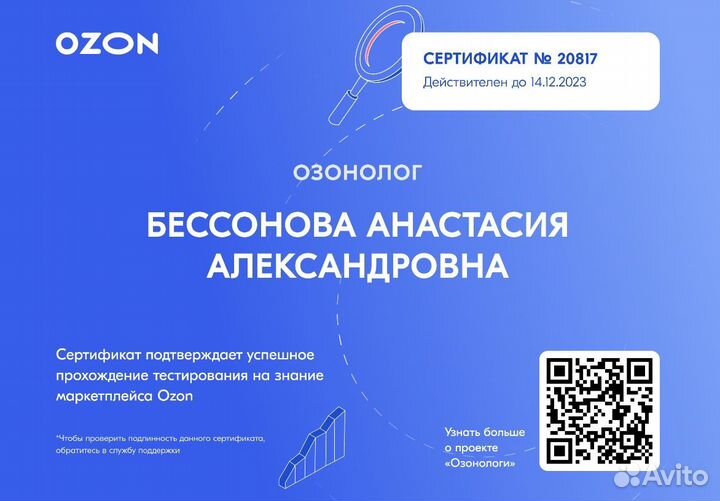 Менеджер маркетплейсов Ozon / WB / Озонолог