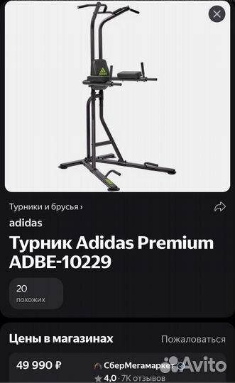Турник Adidas Premium adbe-10229