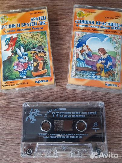 Кассеты с песнями и сказками для детей