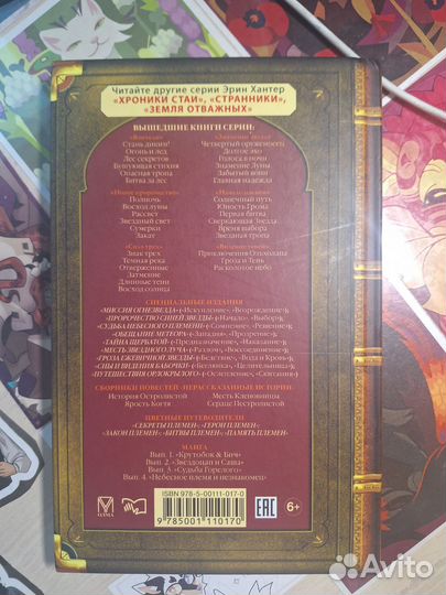 Коты воители 