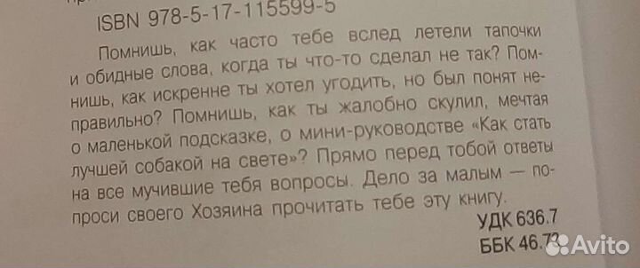 Юмористическая книга про собак