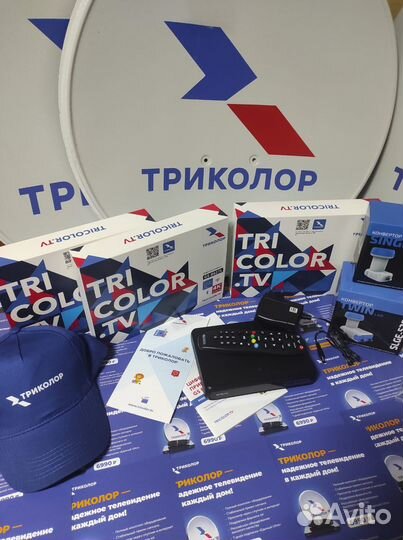 1.Спутниковое тв триколор