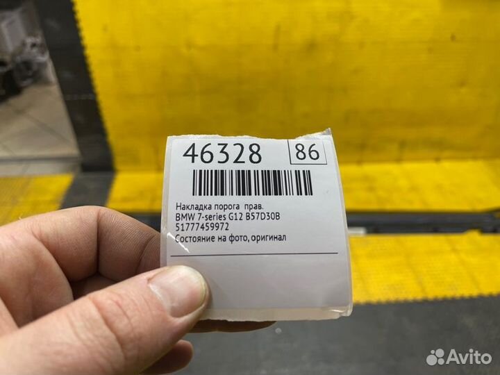 Б/У Накладка порога Состояние на фото, оригиналnnУ