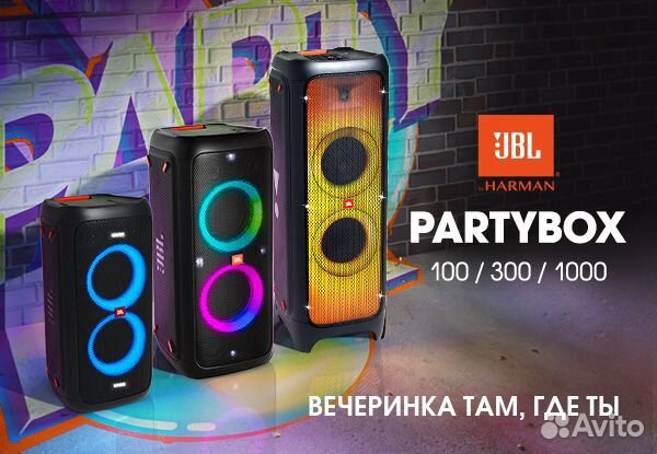 Аренда музыкальной колонки jbl проектора