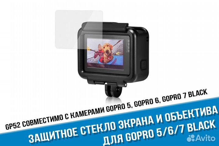 Защитное стекло GoPro 7/6/5