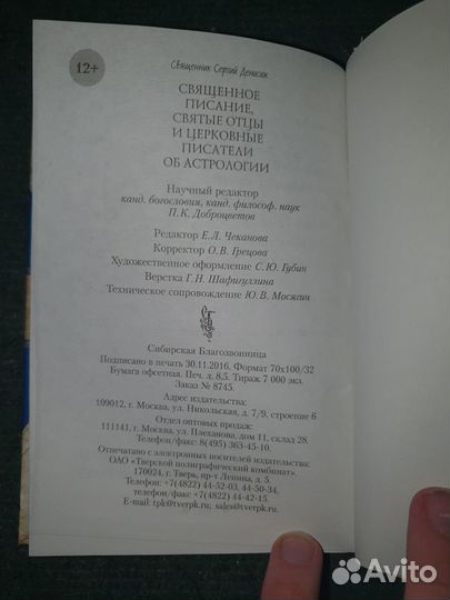 Святые отцы об астрологии. Денисюк