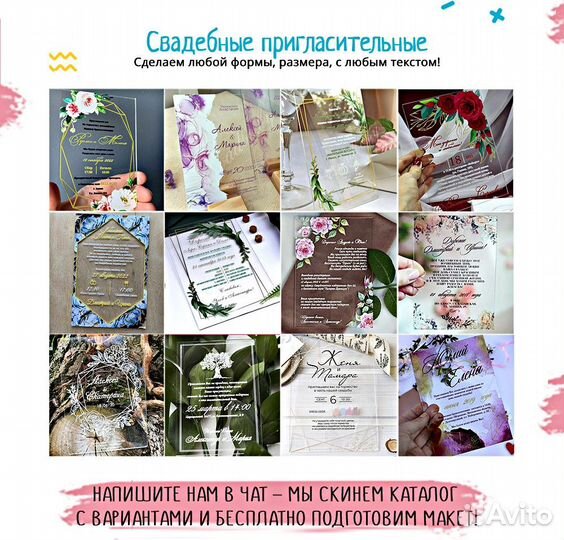 Пригласительные на свадьбу (акрил прозрачный)