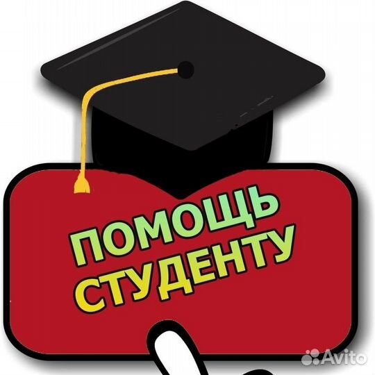 Помощь студенту/презентация/проект/доклад/реферат