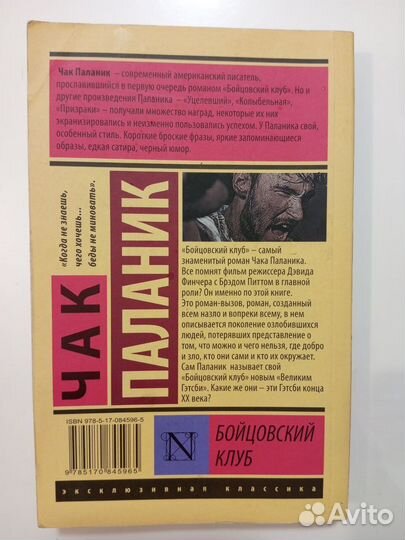 Книга: Чак Паланик - Бойцовский клуб
