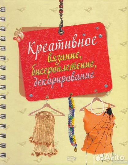 Креативное вязание, бисероплетение, декорирование