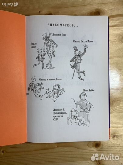 Роальд Даль 